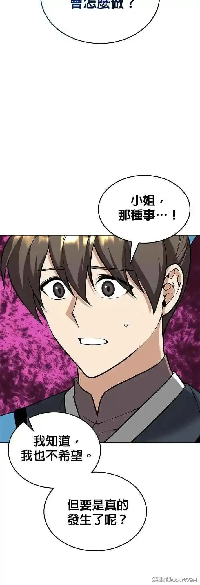 落鄉文士傳,第2部 第134话,第48张
