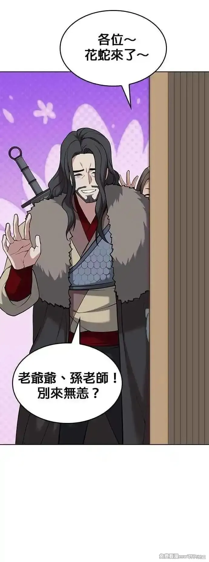 落鄉文士傳,第2部 第134话,第54张
