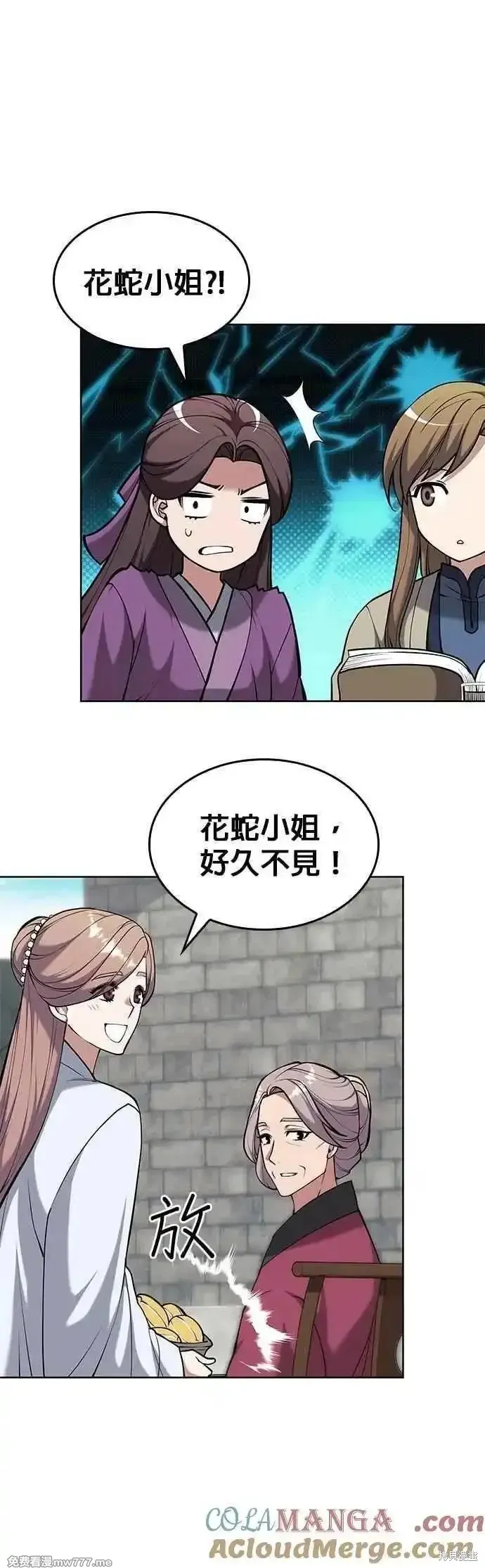 落鄉文士傳,第2部 第134话,第55张