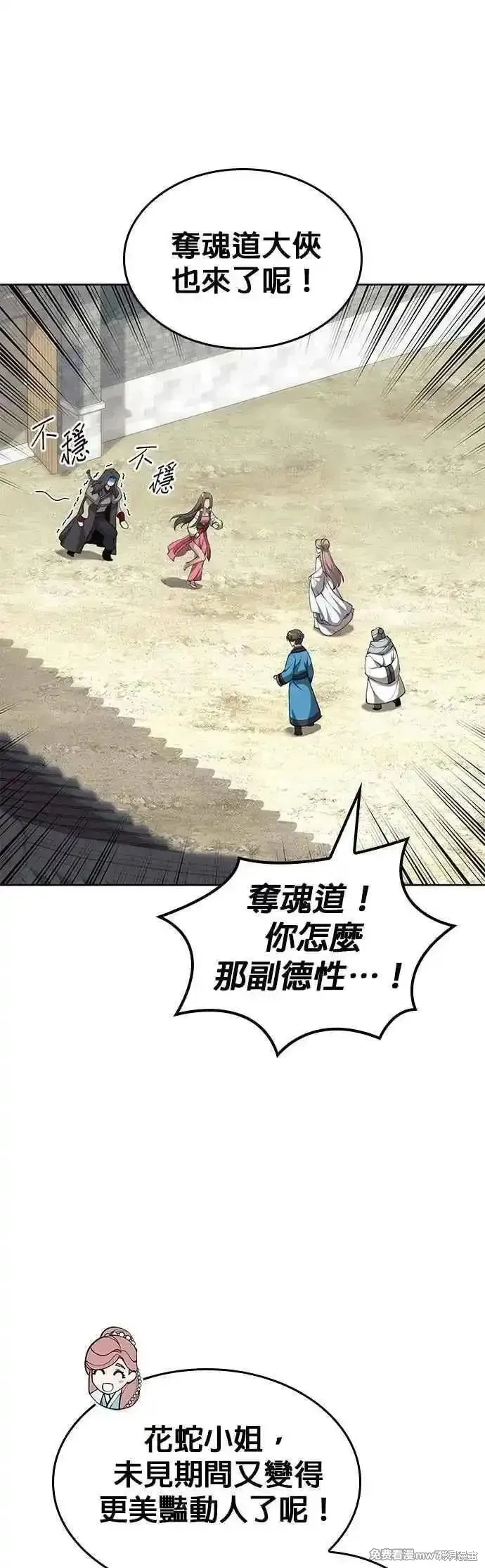 落鄉文士傳,第2部 第134话,第56张