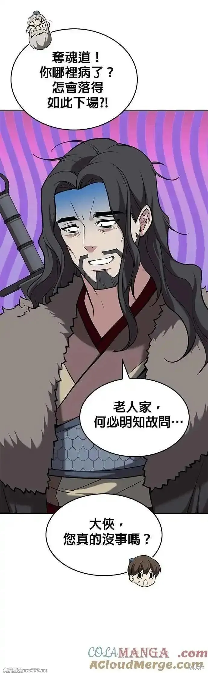 落鄉文士傳,第2部 第134话,第58张