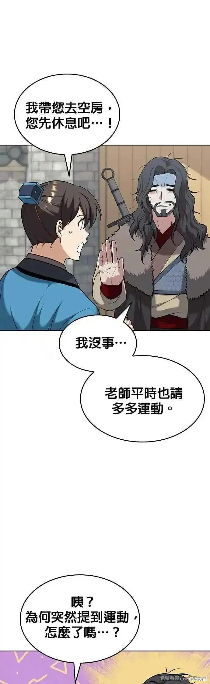 落鄉文士傳,第2部 第134话,第59张
