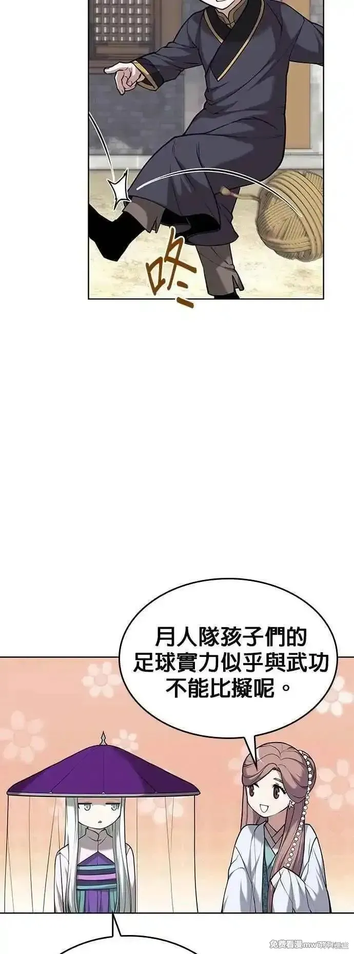 落鄉文士傳,第2部 第134话,第6张