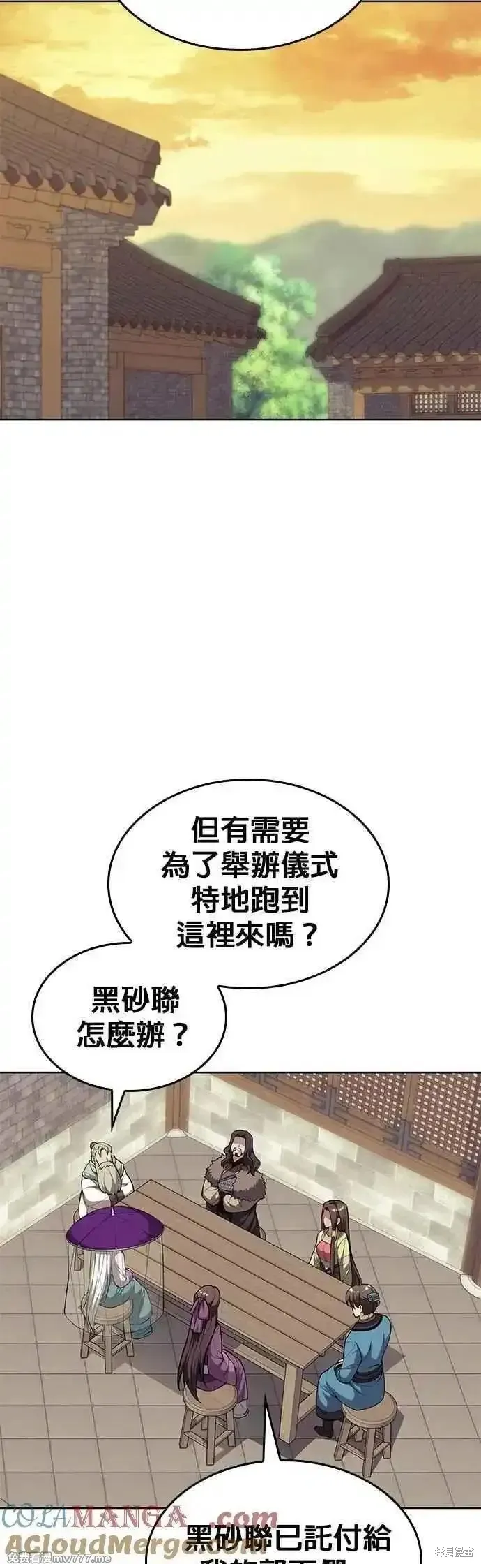 落鄉文士傳,第2部 第134话,第61张