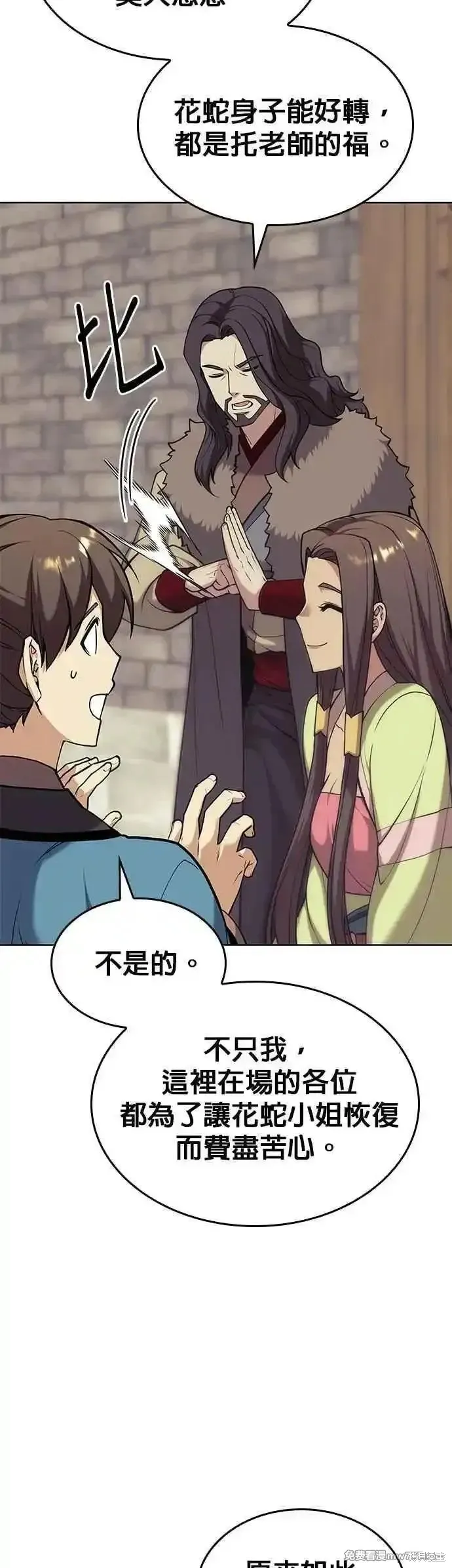 落鄉文士傳,第2部 第134话,第65张