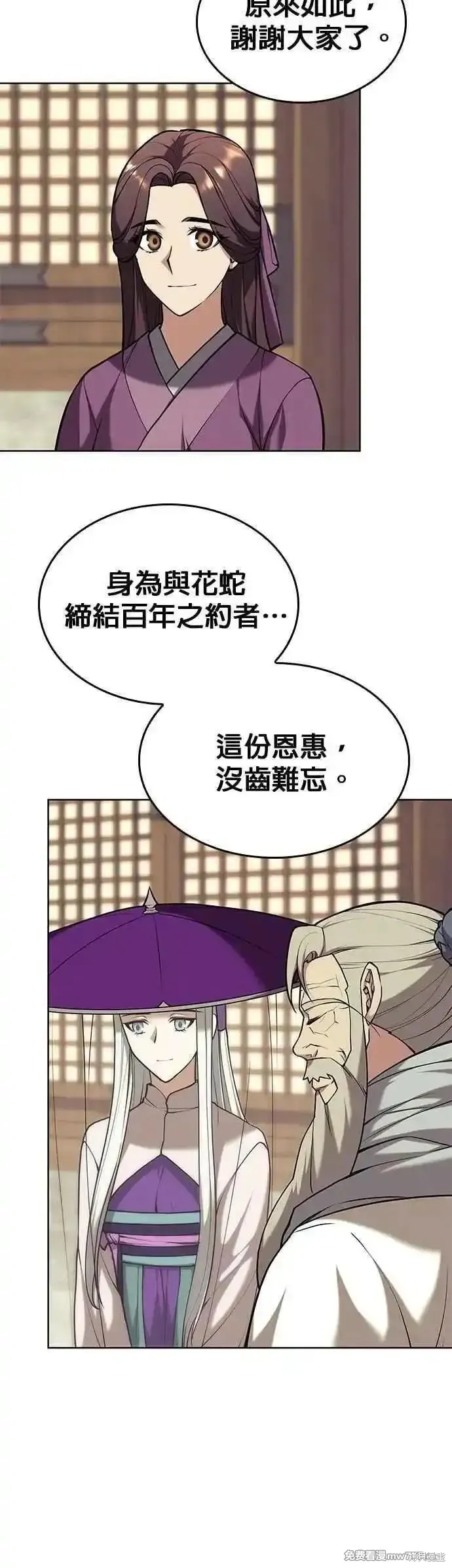 落鄉文士傳,第2部 第134话,第66张