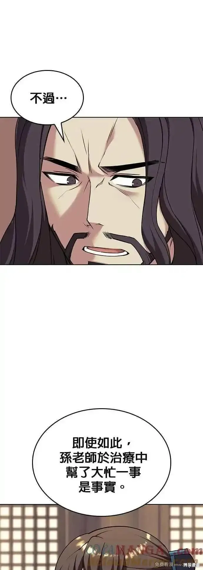 落鄉文士傳,第2部 第134话,第67张