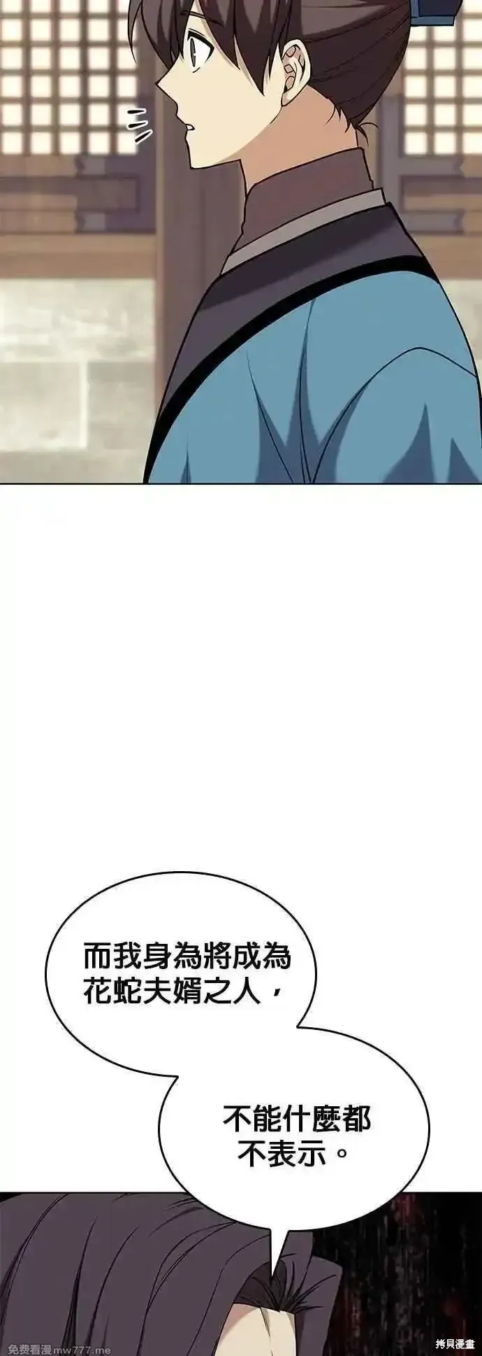 落鄉文士傳,第2部 第134话,第68张