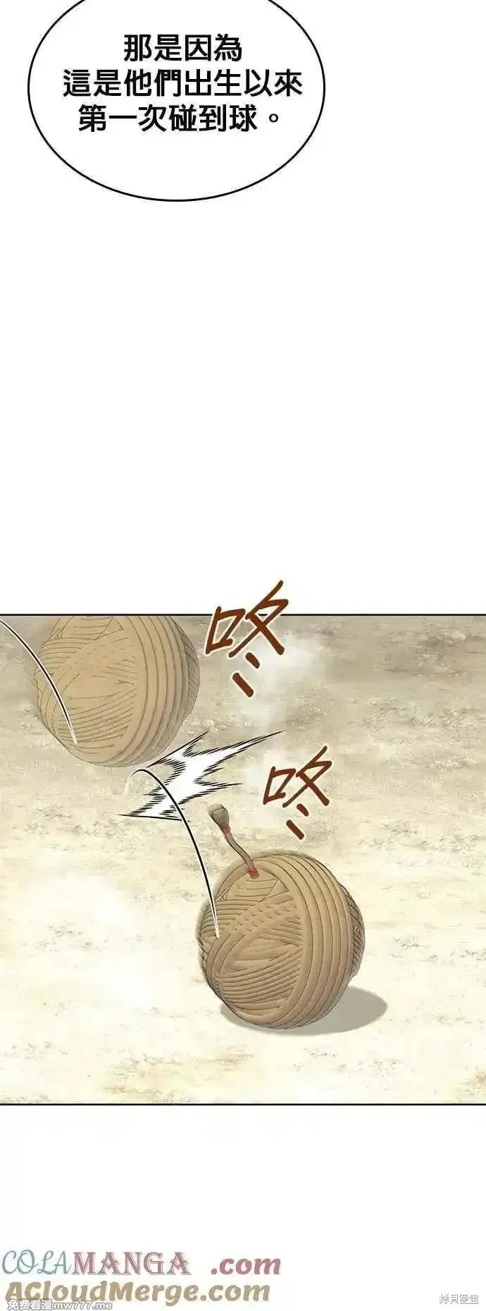 落鄉文士傳,第2部 第134话,第7张