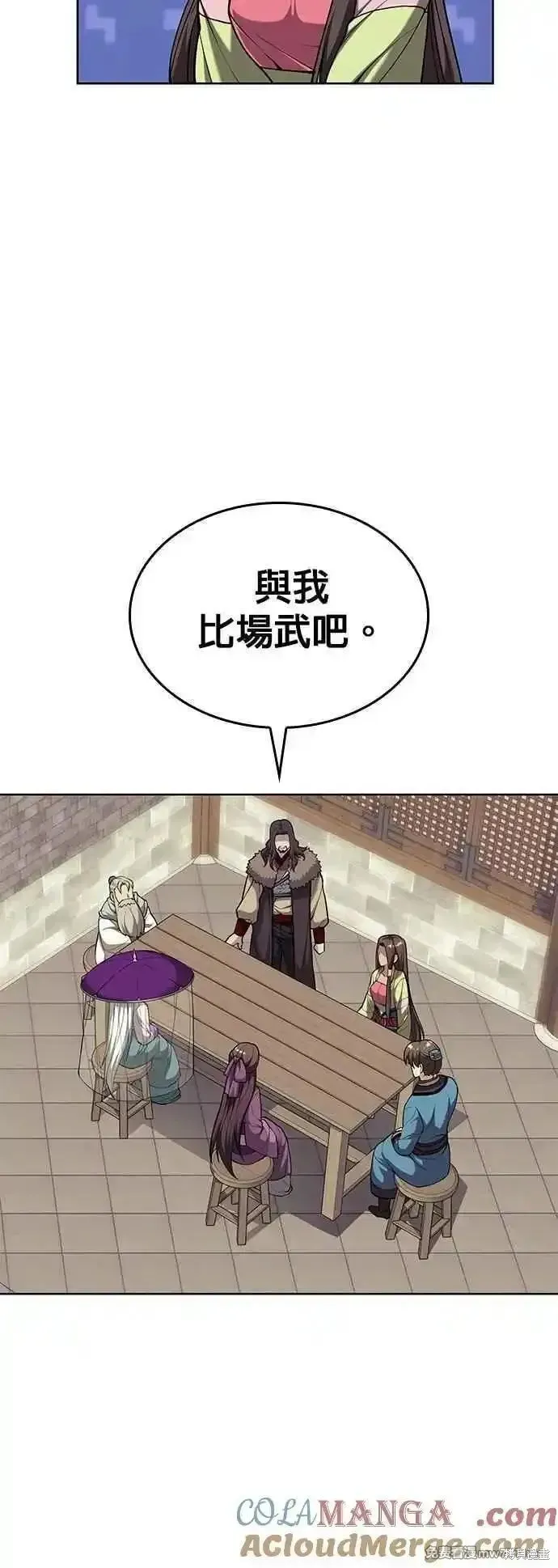 落鄉文士傳,第2部 第134话,第70张