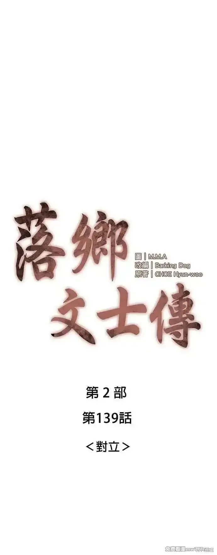 落鄉文士傳,第2部 第139话,第12张