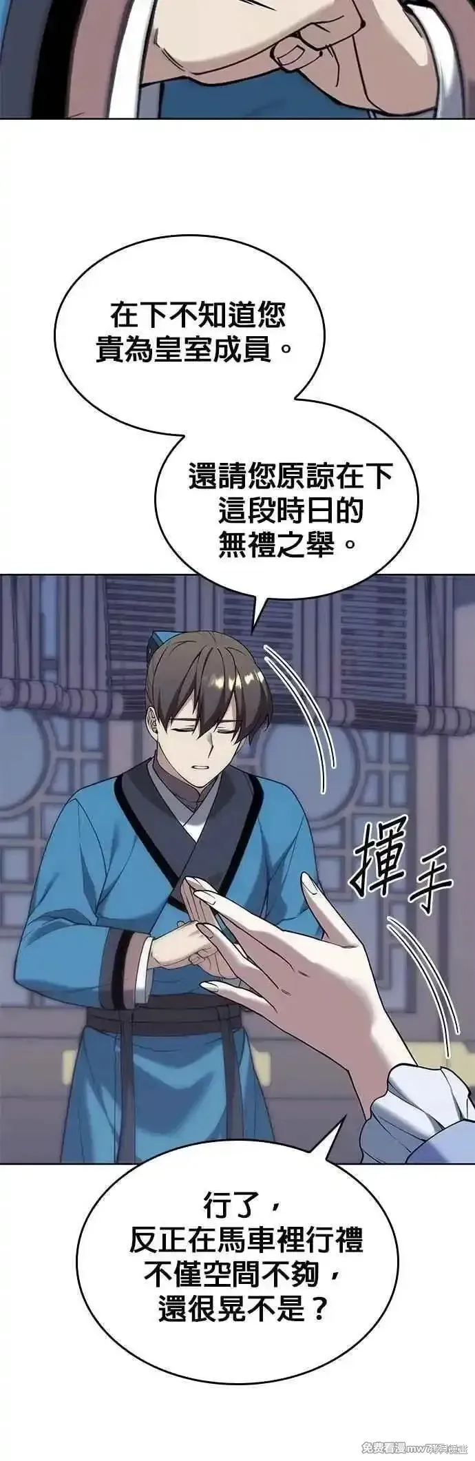 落鄉文士傳,第2部 第139话,第14张