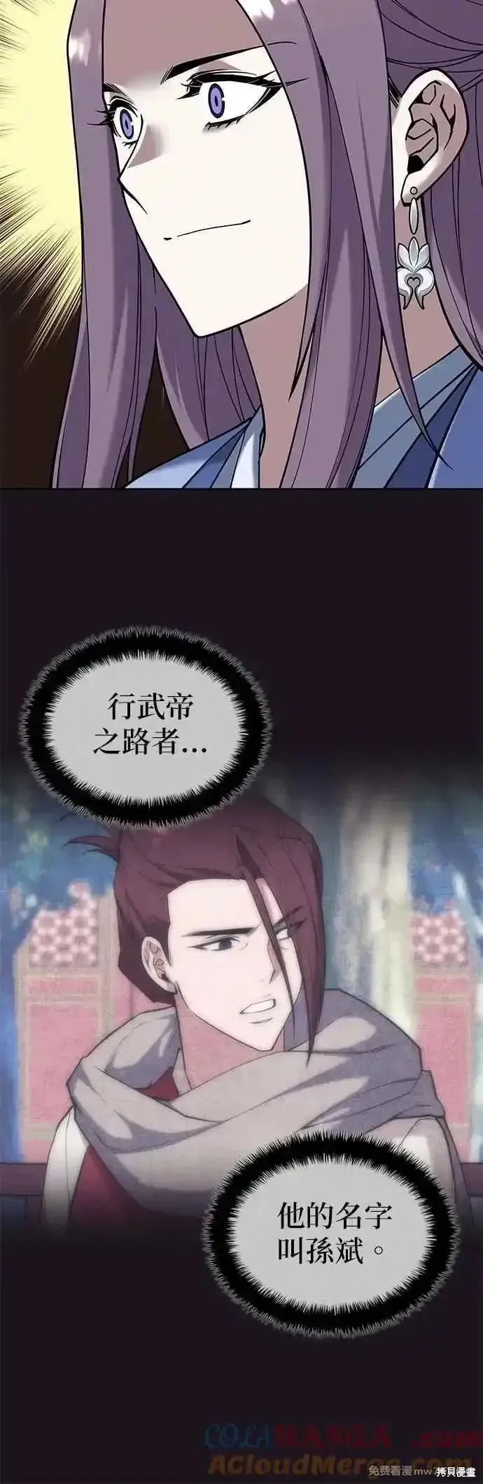 落鄉文士傳,第2部 第139话,第16张