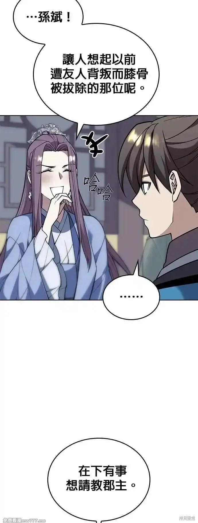 落鄉文士傳,第2部 第139话,第18张