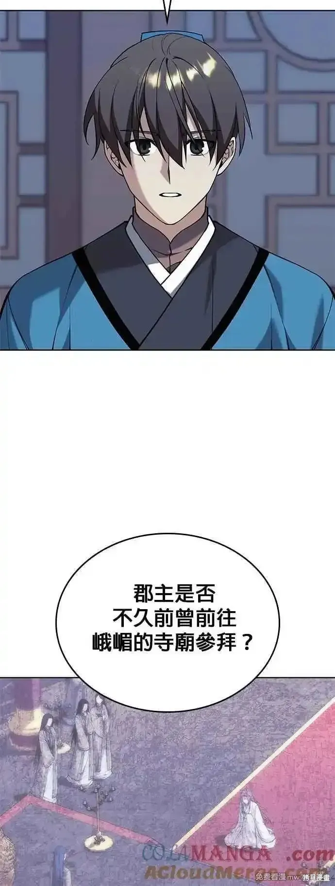 落鄉文士傳,第2部 第139话,第19张