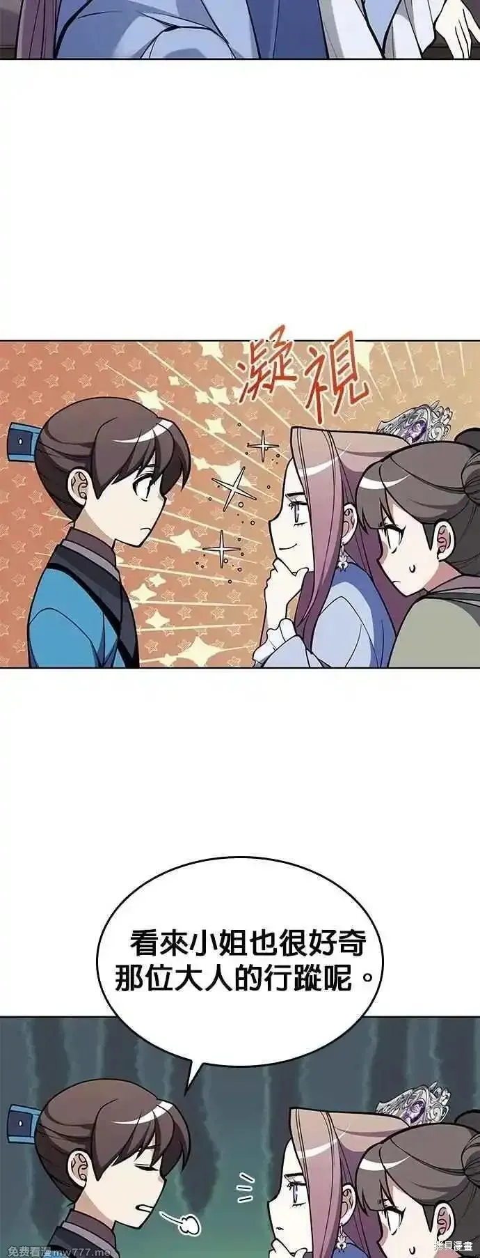 落鄉文士傳,第2部 第139话,第2张