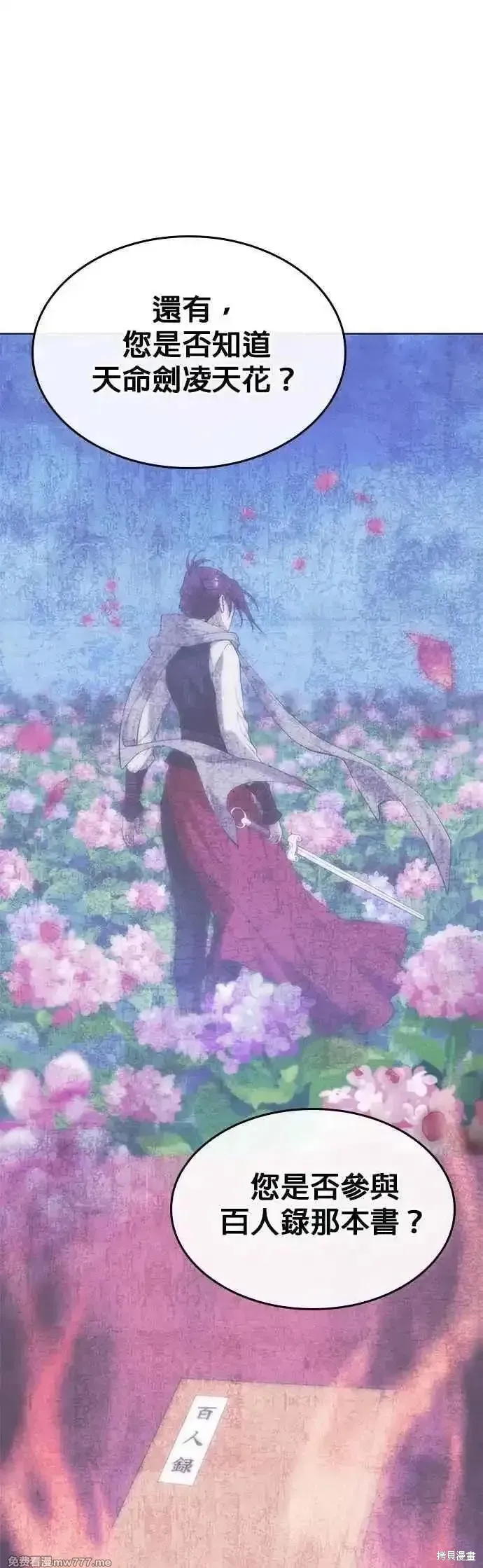 落鄉文士傳,第2部 第139话,第21张