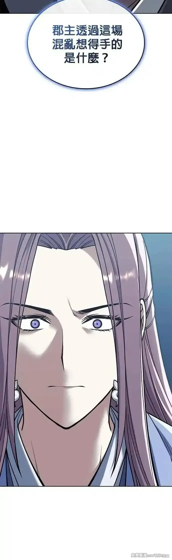 落鄉文士傳,第2部 第139话,第23张