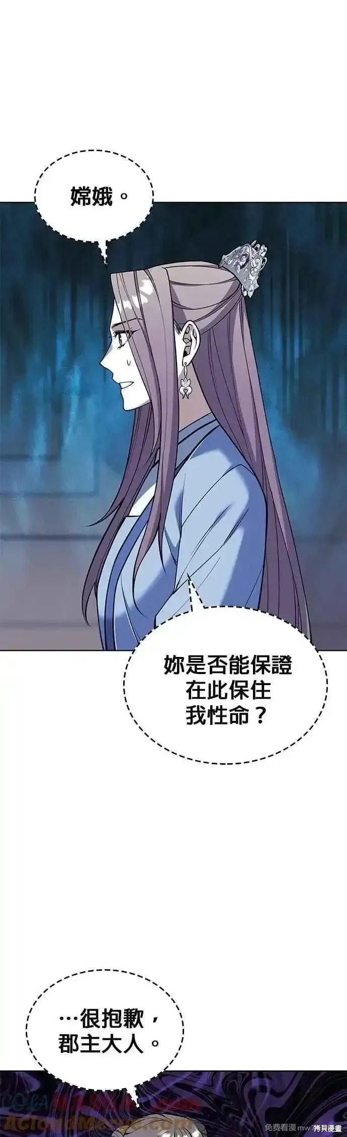 落鄉文士傳,第2部 第139话,第28张
