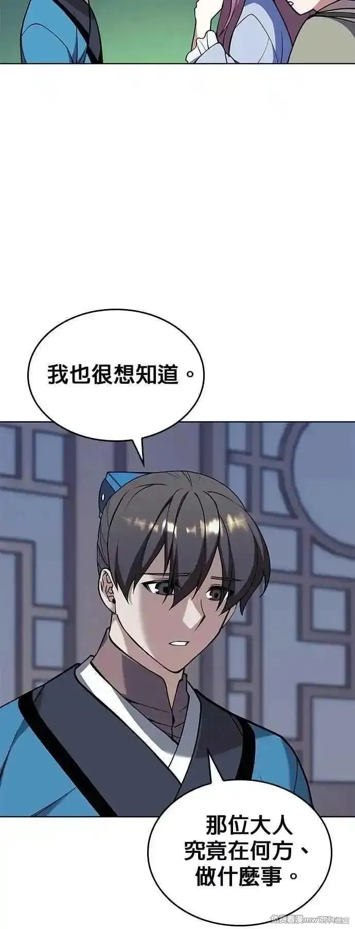 落鄉文士傳,第2部 第139话,第3张