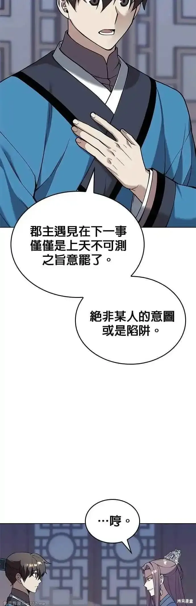 落鄉文士傳,第2部 第139话,第33张