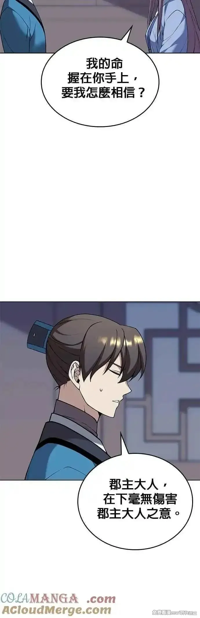 落鄉文士傳,第2部 第139话,第34张