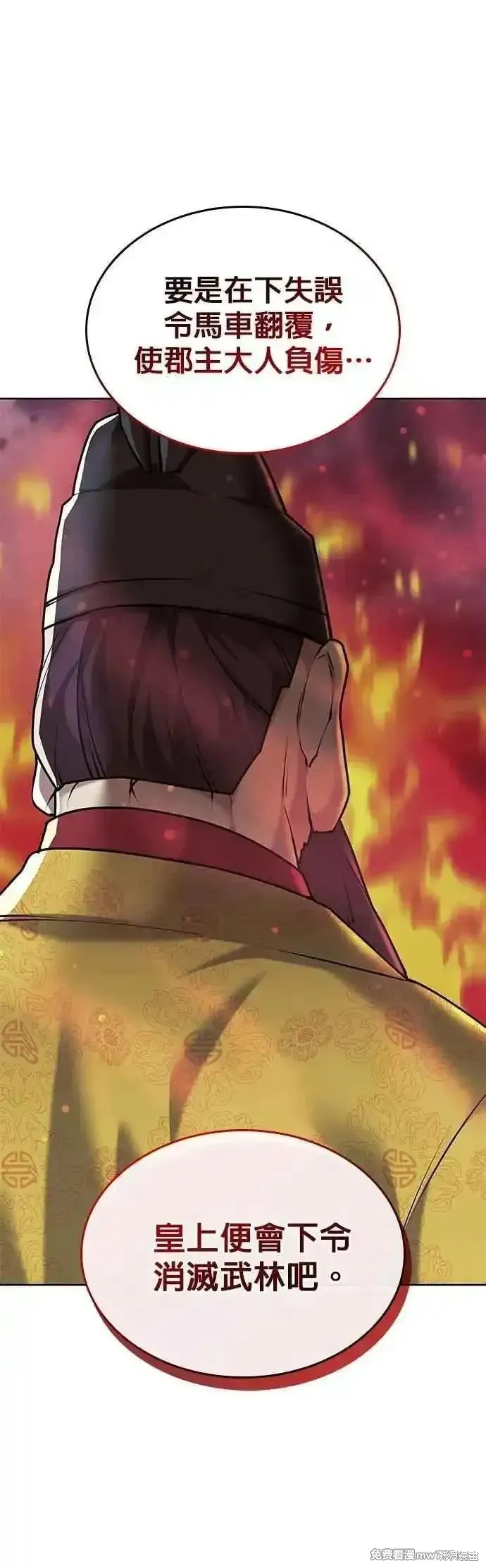 落鄉文士傳,第2部 第139话,第35张
