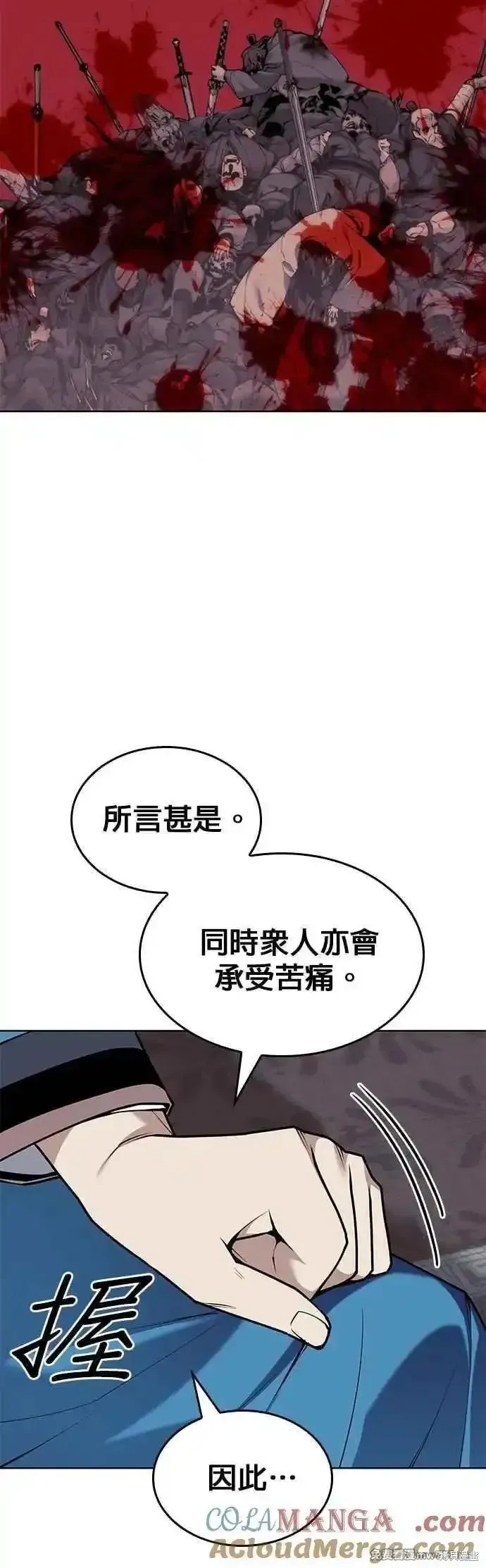落鄉文士傳,第2部 第139话,第37张