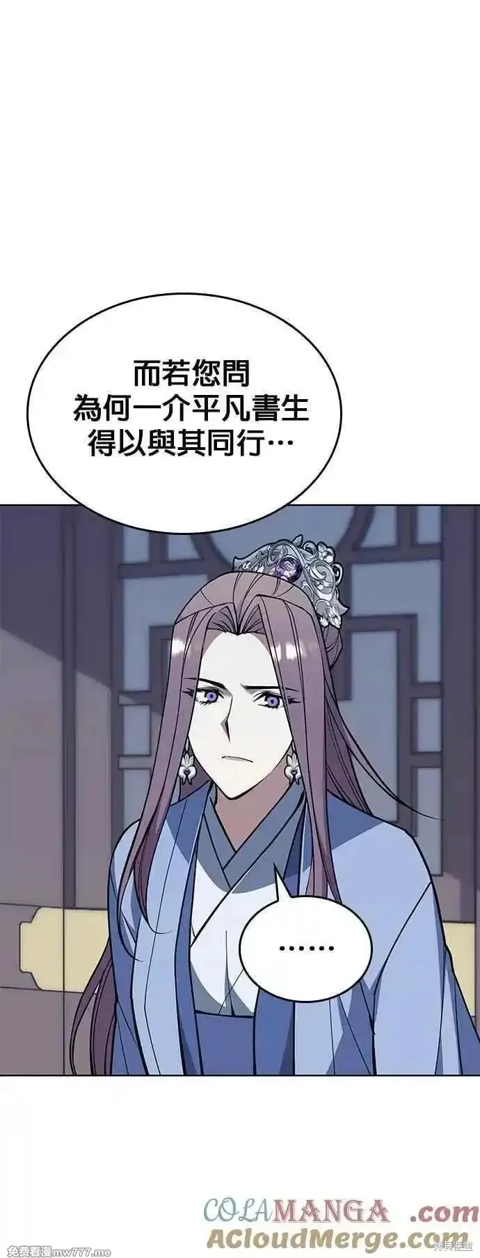 落鄉文士傳,第2部 第139话,第4张