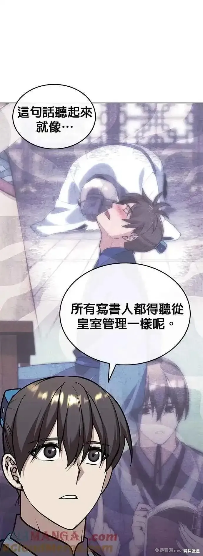 落鄉文士傳,第2部 第139话,第43张