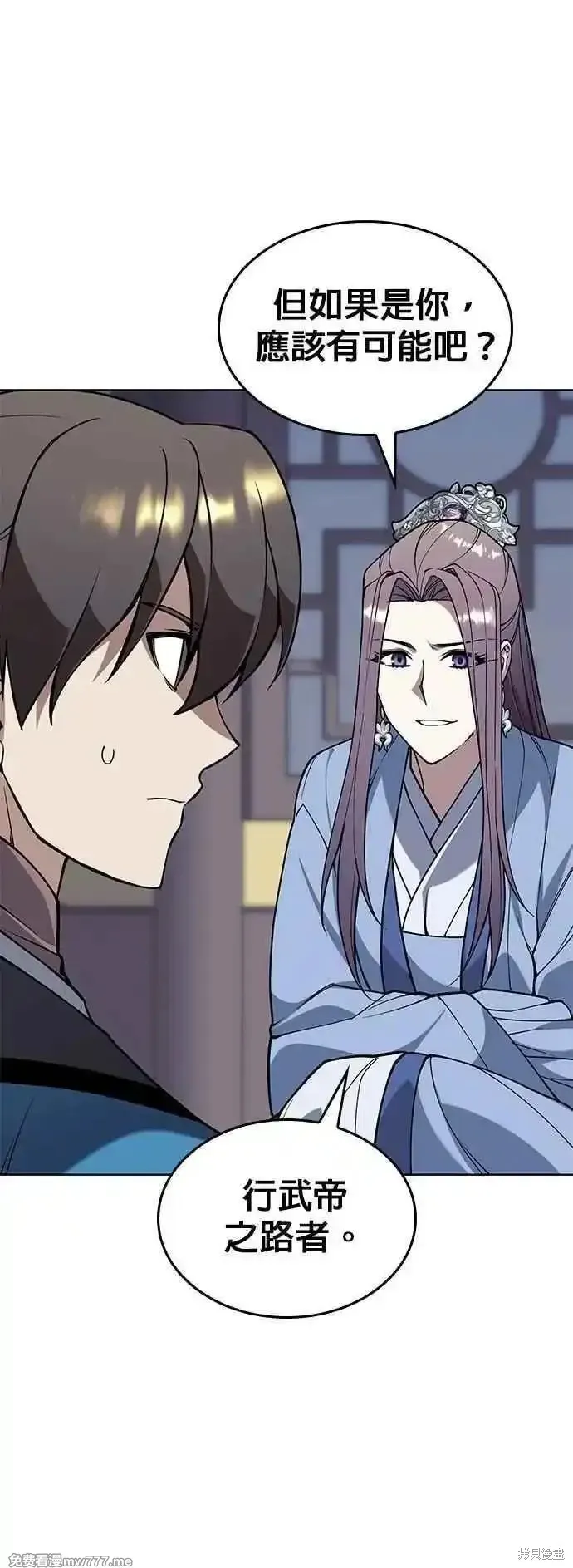落鄉文士傳,第2部 第139话,第45张