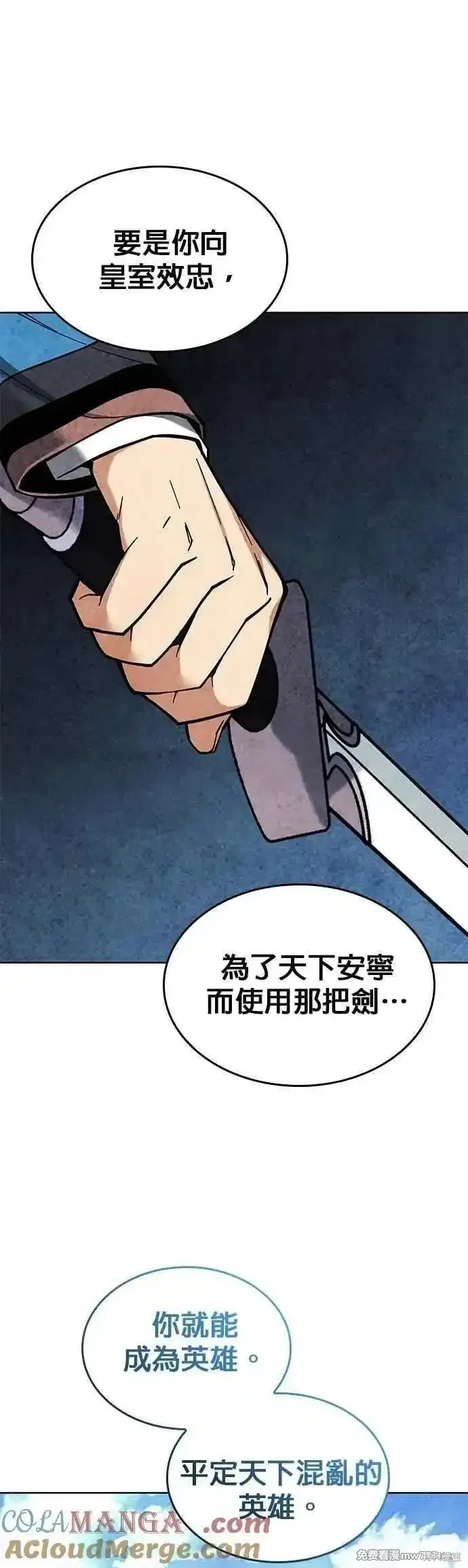 落鄉文士傳,第2部 第139话,第46张