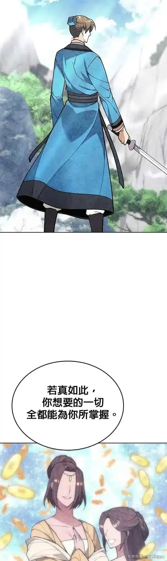 落鄉文士傳,第2部 第139话,第47张