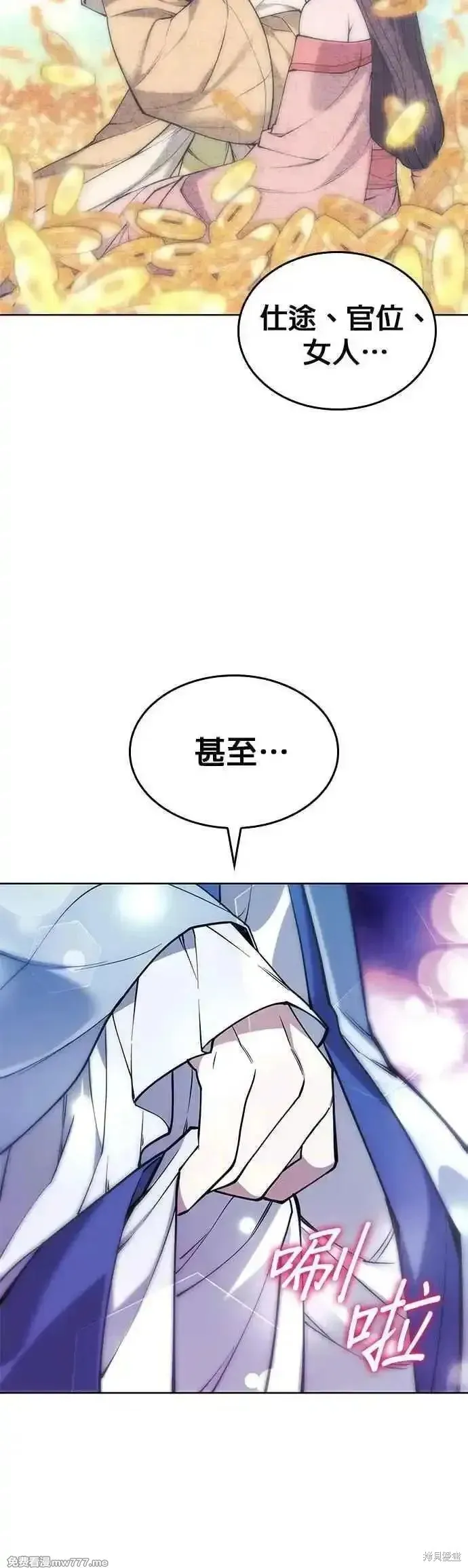 落鄉文士傳,第2部 第139话,第48张