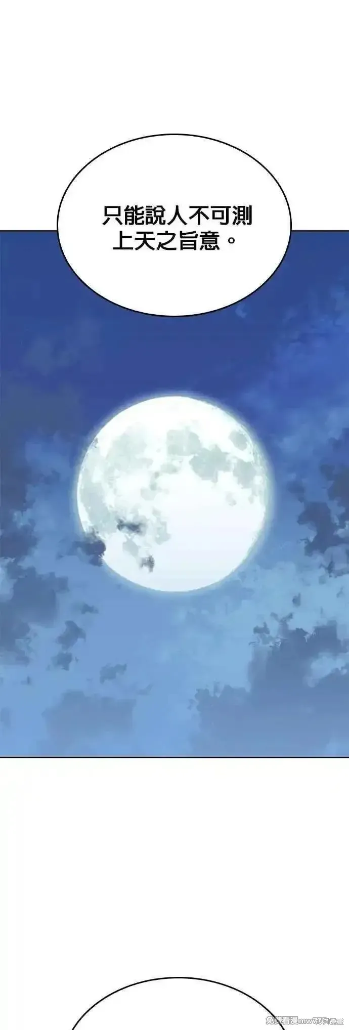 落鄉文士傳,第2部 第139话,第5张