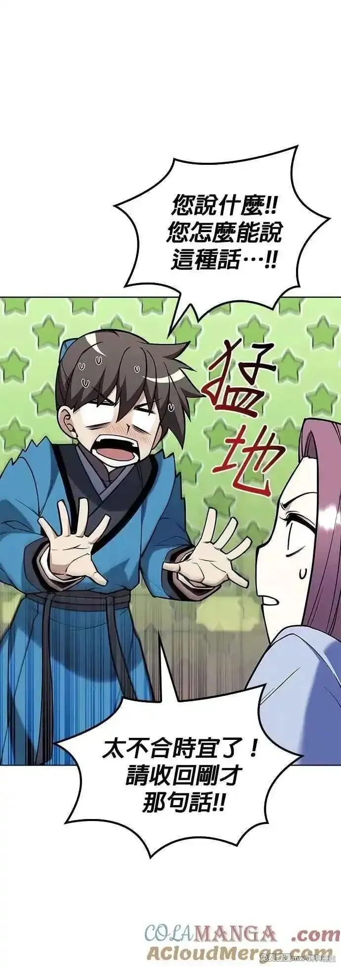 落鄉文士傳,第2部 第139话,第52张