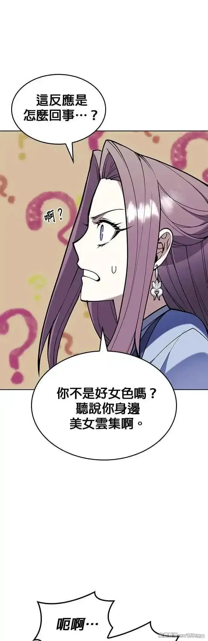 落鄉文士傳,第2部 第139话,第53张