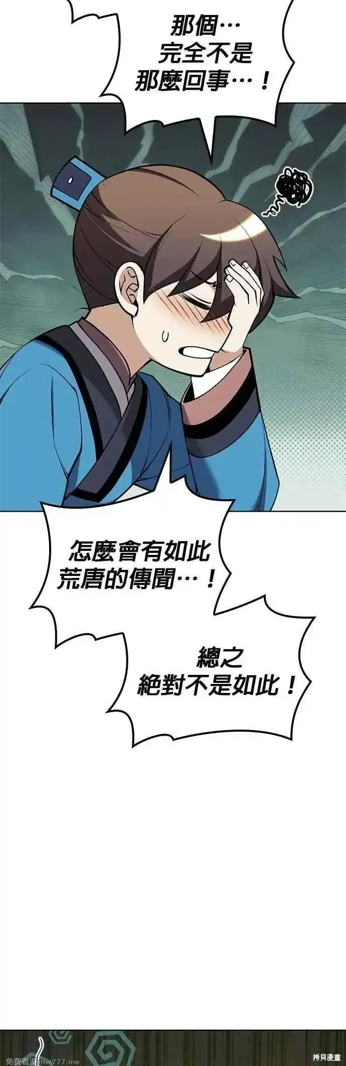 落鄉文士傳,第2部 第139话,第54张