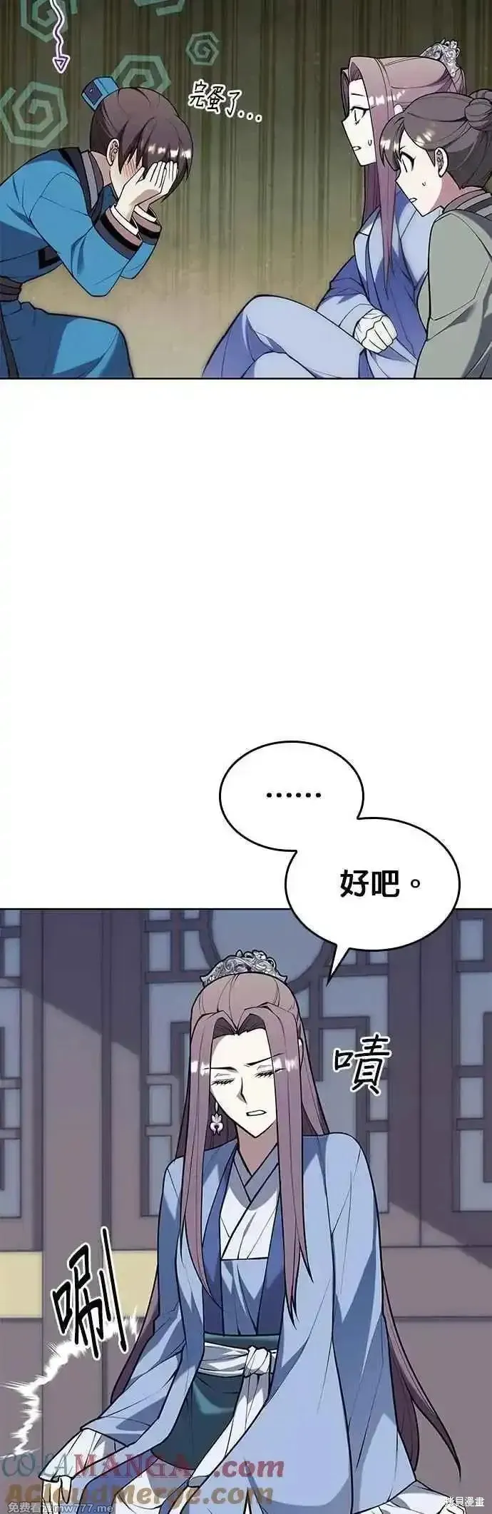 落鄉文士傳,第2部 第139话,第55张