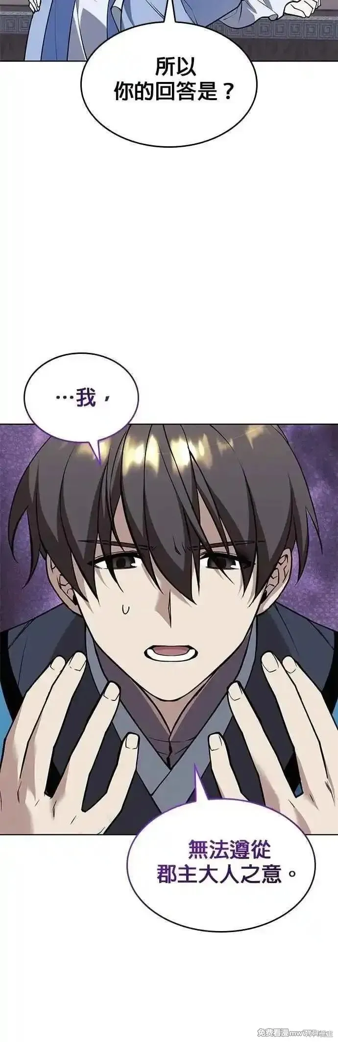 落鄉文士傳,第2部 第139话,第56张
