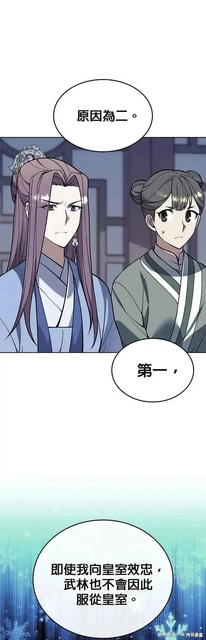 落鄉文士傳,第2部 第139话,第57张