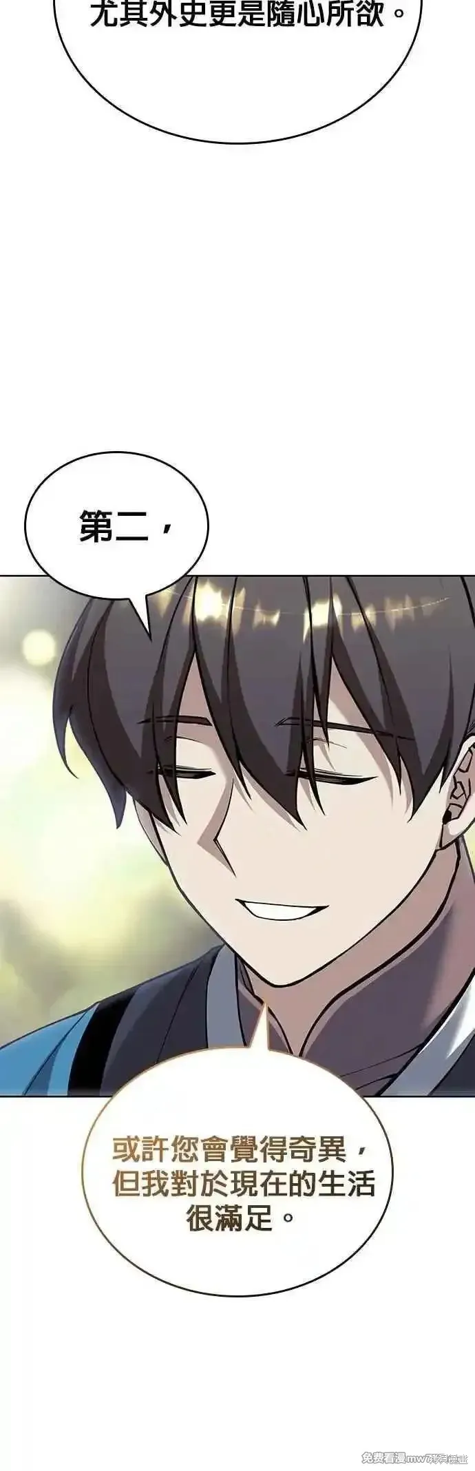 落鄉文士傳,第2部 第139话,第59张