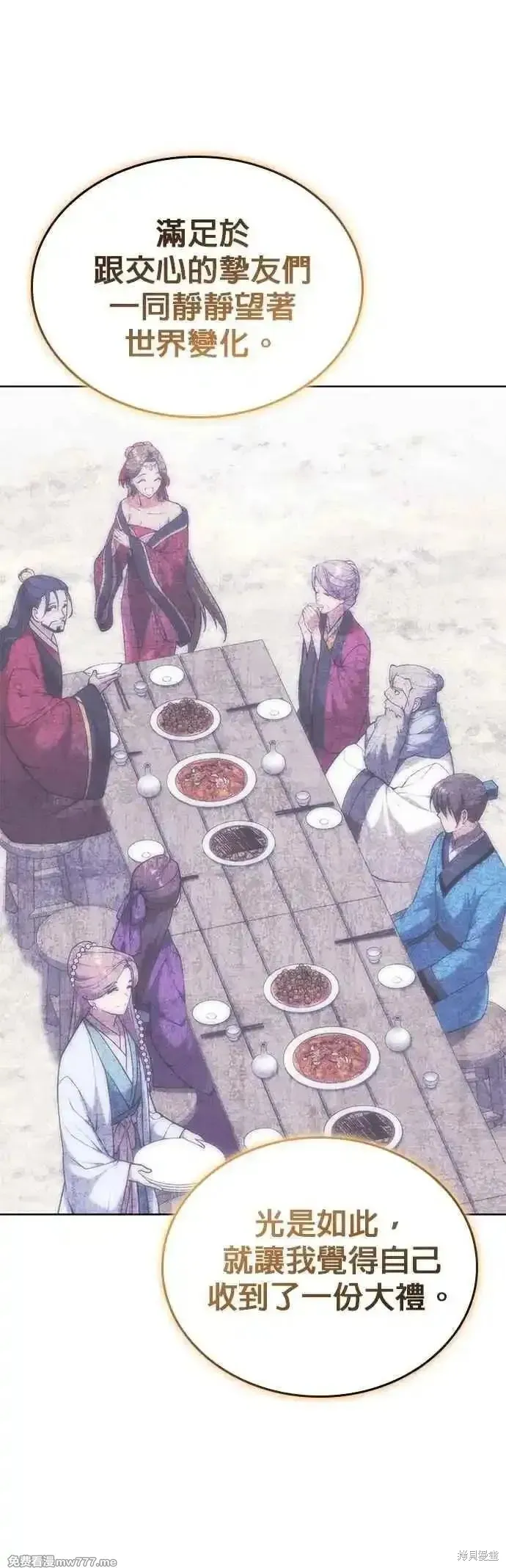 落鄉文士傳,第2部 第139话,第60张