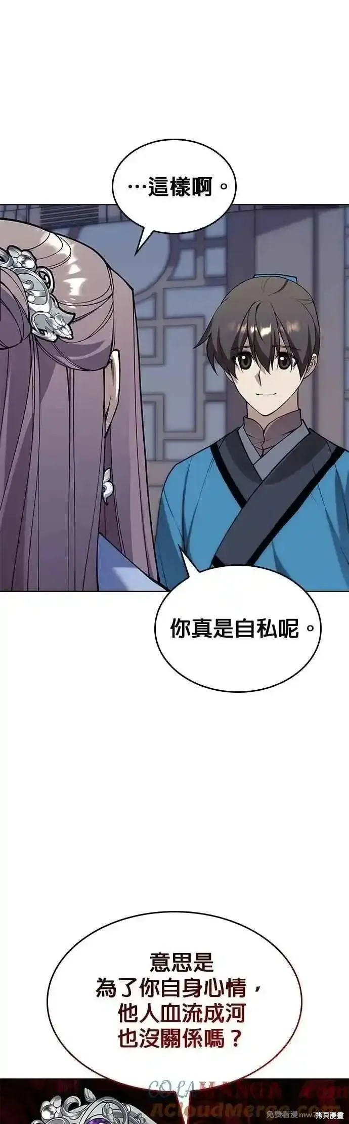 落鄉文士傳,第2部 第139话,第61张