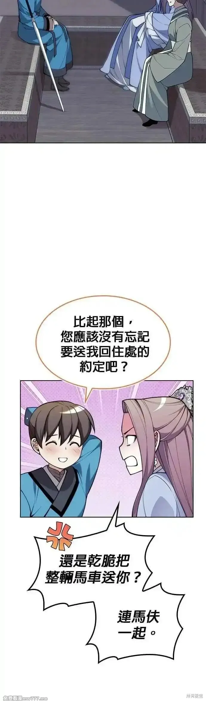 落鄉文士傳,第2部 第139话,第65张