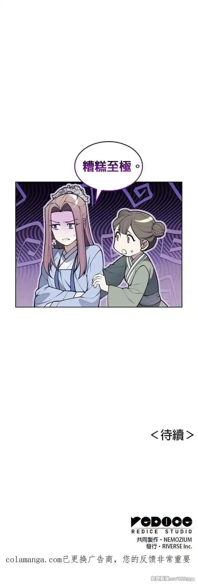 落鄉文士傳,第2部 第139话,第69张