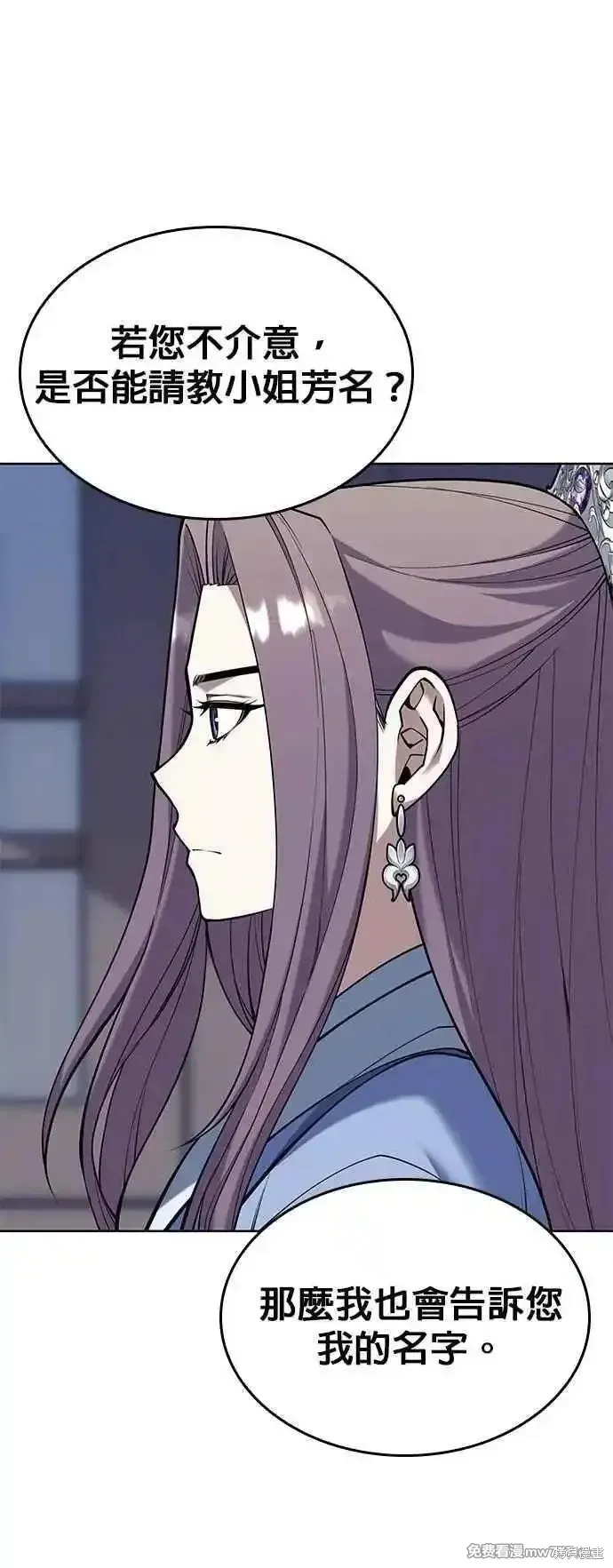 落鄉文士傳,第2部 第139话,第9张