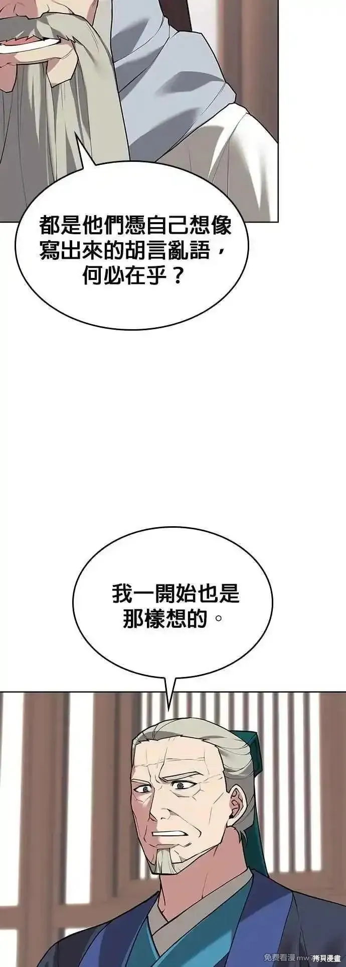 落鄉文士傳,第2部 第131话,第6张
