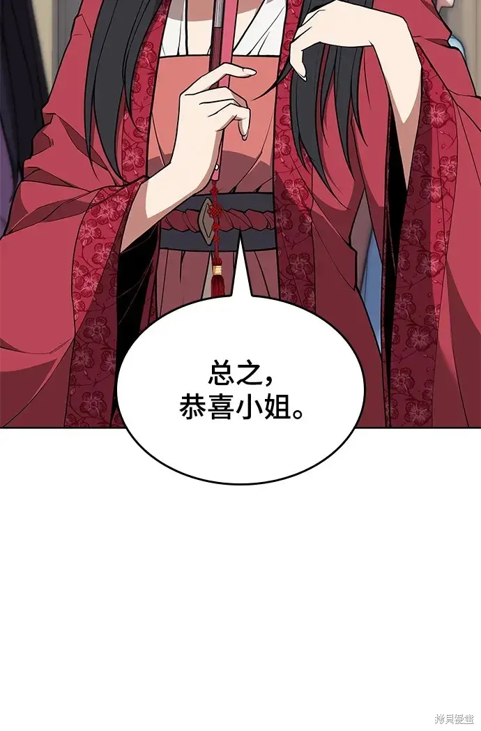 落鄉文士傳,第2季第120话,第15张