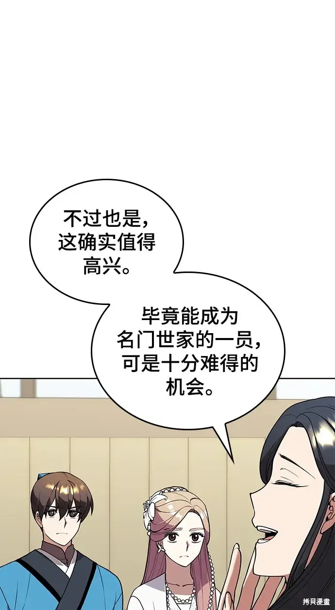 落鄉文士傳,第2季第120话,第21张